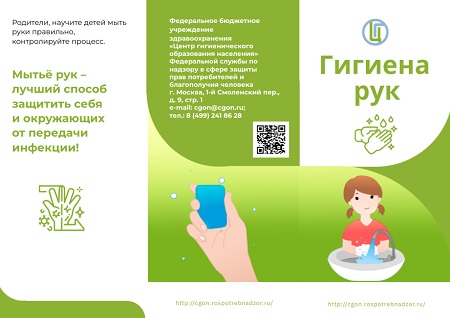 Гигиена рук